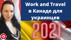Как Эмигрировать В Канаду